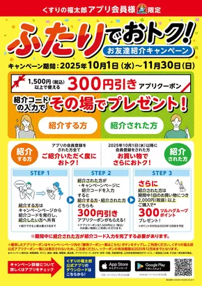 東京都中央区でのくすりの福太郎のカタログ | あなたのための私たちの最高の取引 | 2025-09-30T00:00:00.000Z - 2025-11-30T00:00:00.000Z