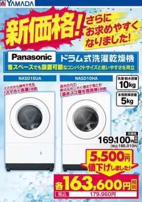 神戸市でのヤマダ電機のカタログ | 私たちの最高の掘り出し物 | 2025-09-30T00:00:00.000Z - 2025-10-14T00:00:00.000Z
