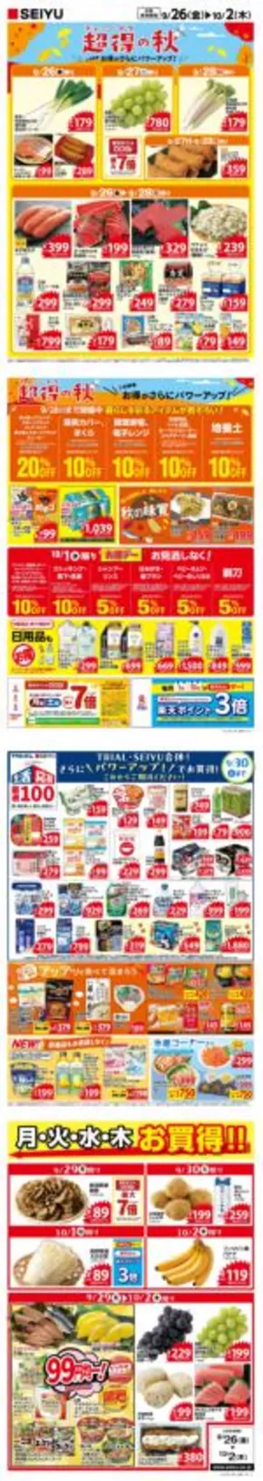 富士市での西友のカタログ | 排他的な掘り出し物 | 2025-10-02T00:00:00.000Z - 2025-10-16T00:00:00.000Z