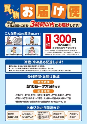台東区での東武ストアのカタログ | あなたのための私たちの最高のオファー | 2025-10-02T00:00:00.000Z - 2025-10-16T00:00:00.000Z