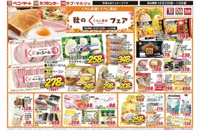 ベニーマートのカタログ | あなたのための特別オファー | 2025-10-02T00:00:00.000Z - 2025-10-13T00:00:00.000Z