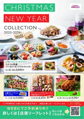板橋区でのカスミのカタログ | 魅力的なオファーを発見する | 2025-10-02T00:00:00.000Z - 2025-12-25T00:00:00.000Z