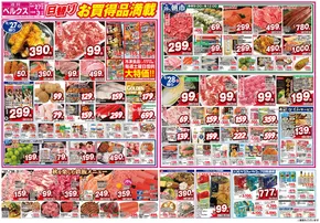 さいたま市でのベルクスのカタログ | 発見するための新しいオファー | 2025-10-02T00:00:00.000Z - 2025-10-16T00:00:00.000Z