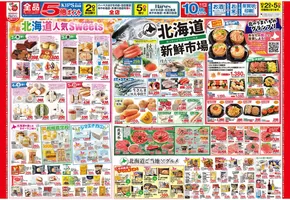 深谷市でのハーベスのカタログ | 10/2号　北海道新鮮市場 | 2025-10-01T00:00:00.000Z - 2025-10-05T00:00:00.000Z