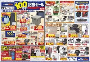 さいたま市でのミスターマックスのカタログ | おかげさまで100周年！記念セール 第1弾（10/2～10/15） | 2025-10-02T00:00:00.000Z - 2025-10-15T00:00:00.000Z