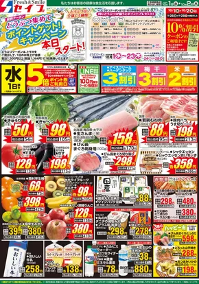 深谷市でのセイブのカタログ | セイブ チラシ | 2025-10-02T00:00:00.000Z - 2025-10-16T00:00:00.000Z