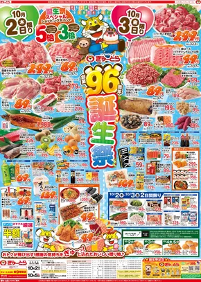 深谷市でのぎゅーとらのカタログ | 現在の特別プロモーション | 2025-10-02T00:00:00.000Z - 2025-10-16T00:00:00.000Z