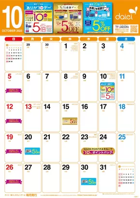 大阪市でのグルメシティのカタログ | 選ばれた製品の素晴らしい割引 | 2025-09-30T00:00:00.000Z - 2025-10-31T00:00:00.000Z