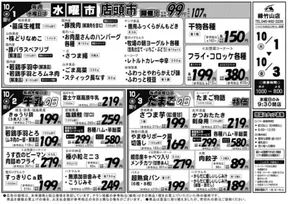 深谷市でのエーコープ関東のカタログ | あなたのための特別オファー | 2025-10-01T00:00:00.000Z - 2025-10-03T00:00:00.000Z