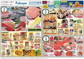 深谷市でのハイマートのカタログ | 今すぐ私たちの取引で節約 | 2025-10-02T00:00:00.000Z - 2025-10-07T00:00:00.000Z