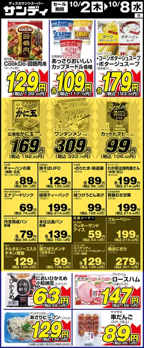 サンディ 最新チラシ