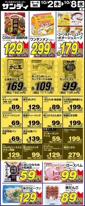大阪市でのサンディのカタログ | 現在の掘り出し物とオファー | 2025-10-02T00:00:00.000Z - 2025-10-16T00:00:00.000Z