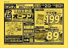 サンディのカタログ | 掘り出し物ハンターのための素晴らしいオファー | 2025-10-02T00:00:00.000Z - 2025-10-16T00:00:00.000Z