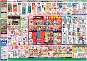 斜里郡でのくすりのマルトのカタログ | トップディールと割引 | 2025-10-02T00:00:00.000Z - 2025-10-16T00:00:00.000Z