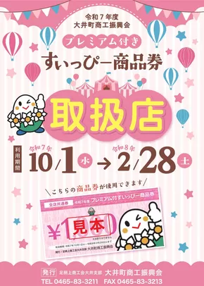 平塚市でのカインズホームのカタログ | すいっぴー商品券 | 2025-10-01T00:00:00.000Z - 2026-02-28T00:00:00.000Z