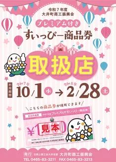 駿東郡でのカインズホームのカタログ | すいっぴー商品券 | 2025-10-01T00:00:00.000Z - 2026-02-28T00:00:00.000Z