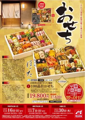 スーパーモリナガのカタログ | 現在の取引とオファー | 2025-10-02T00:00:00.000Z - 2025-12-07T00:00:00.000Z