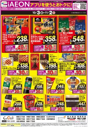 現在の特別プロモーション
