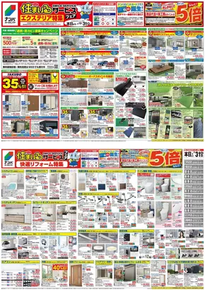 ナンバホームセンター チラシ