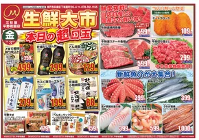 明石市での三杉屋のカタログ | 倹約家のためのトップオファー | 2025-10-03T00:00:00.000Z - 2025-10-17T00:00:00.000Z