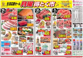 姶良市での山形屋ストアのカタログ | 期間：9月29日（月）～10月5日（日） | 2025-10-03T00:00:00.000Z - 2025-10-17T00:00:00.000Z