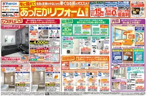須賀川市でのヤマダ電機のカタログ | すべてのお客様のための素晴らしいオファー | 2025-10-01T00:00:00.000Z - 2025-11-24T00:00:00.000Z