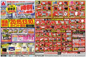 ヤマダ電機のカタログ | あなたのための私たちの最高のオファー | 2025-10-02T00:00:00.000Z - 2025-10-10T00:00:00.000Z