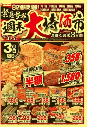川越市でのヨークベニマルのカタログ | あなたのための私たちの最高の取引 | 2025-10-03T00:00:00.000Z - 2025-10-05T00:00:00.000Z