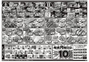 京都市でのスーパーマルシゲのカタログ | 魅力的なオファーを発見する | 2025-10-03T00:00:00.000Z - 2025-10-17T00:00:00.000Z