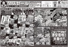 京都市でのスーパーマルシゲのカタログ | あなたのための特別オファー | 2025-10-03T00:00:00.000Z - 2025-10-17T00:00:00.000Z