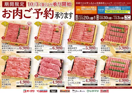 掛川市でのオークワのカタログ | 排他的な掘り出し物 | 2025-10-03T00:00:00.000Z - 2025-12-20T00:00:00.000Z