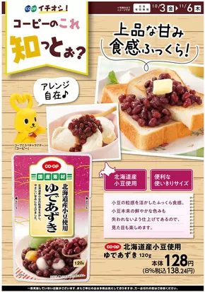 越谷市でのカスミのカタログ | 排他的な掘り出し物 | 2025-10-03T00:00:00.000Z - 2025-11-06T00:00:00.000Z