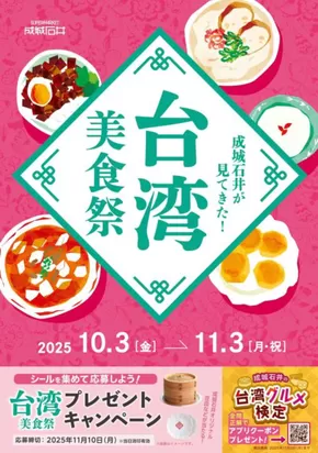 印西市でのカスミのカタログ | 魅力的なオファーを発見する | 2025-10-03T00:00:00.000Z - 2025-11-03T00:00:00.000Z