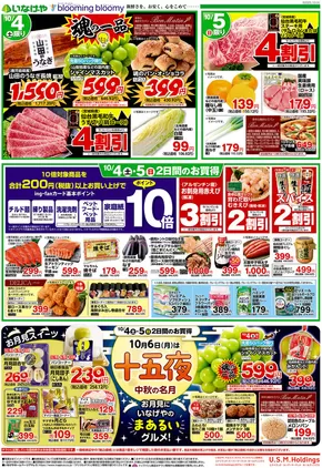 志木市でのいなげやのカタログ | あなたのための私たちの最高のオファー | 2025-10-04T00:00:00.000Z - 2025-10-07T00:00:00.000Z