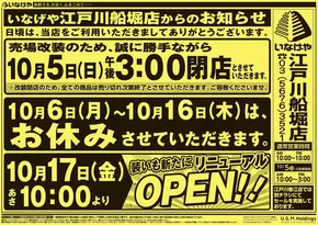 川崎市でのいなげやのカタログ | 魅力的なオファーを発見する | 2025-10-03T00:00:00.000Z - 2025-10-17T00:00:00.000Z
