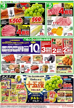 東村山市でのいなげやのカタログ | 現在の取引とオファー | 2025-10-04T00:00:00.000Z - 2025-10-07T00:00:00.000Z