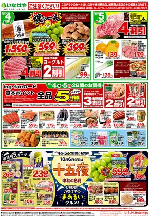 志木市でのいなげやのカタログ | 選ばれた製品の素晴らしい割引 | 2025-10-04T00:00:00.000Z - 2025-10-07T00:00:00.000Z
