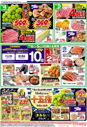 志木市でのいなげやのカタログ | すべてのお客様のためのトップディール | 2025-10-04T00:00:00.000Z - 2025-10-07T00:00:00.000Z