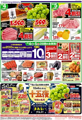 東村山市でのいなげやのカタログ | 掘り出し物ハンターのためのオファー | 2025-10-04T00:00:00.000Z - 2025-10-07T00:00:00.000Z