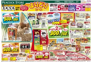 ピーコックストア チラシ