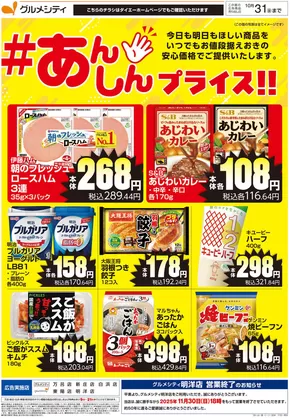 小平市でのグルメシティのカタログ | 魅力的なオファーを発見する | 2025-10-02T00:00:00.000Z - 2025-10-31T00:00:00.000Z