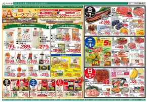 小平市でのAコープ西日本のカタログ | 現在の掘り出し物とオファー | 2025-10-03T00:00:00.000Z - 2025-10-09T00:00:00.000Z