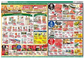 小平市でのAコープ西日本のカタログ | 選ばれた製品の素晴らしい割引 | 2025-10-03T00:00:00.000Z - 2025-10-09T00:00:00.000Z