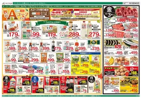 小平市でのAコープ西日本のカタログ | すべての人のための魅力的な特別オファー | 2025-10-03T00:00:00.000Z - 2025-10-06T00:00:00.000Z