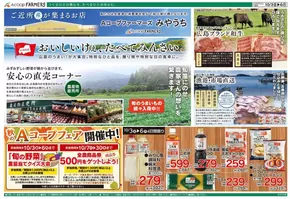 小平市でのAコープ西日本のカタログ | 排他的な掘り出し物 | 2025-10-03T00:00:00.000Z - 2025-10-06T00:00:00.000Z