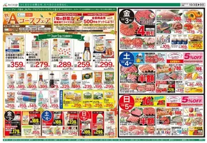 小平市でのAコープ西日本のカタログ | 倹約家のためのトップオファー | 2025-10-03T00:00:00.000Z - 2025-10-09T00:00:00.000Z