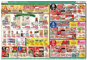 小平市でのAコープ西日本のカタログ | あなたのための特別オファー | 2025-10-03T00:00:00.000Z - 2025-10-09T00:00:00.000Z