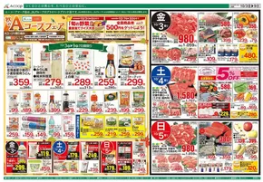 小平市でのAコープ西日本のカタログ | あなたのための私たちの最高の取引 | 2025-10-03T00:00:00.000Z - 2025-10-09T00:00:00.000Z