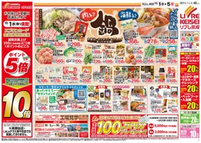 千葉市でのリブレ京成のカタログ | すべての人のための魅力的な特別オファー | 2025-10-03T00:00:00.000Z - 2025-10-17T00:00:00.000Z