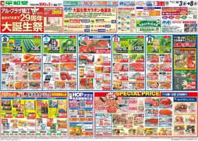 守山市での平和堂のカタログ | あなたのための私たちの最高の取引 | 2025-10-02T00:00:00.000Z - 2025-10-08T00:00:00.000Z